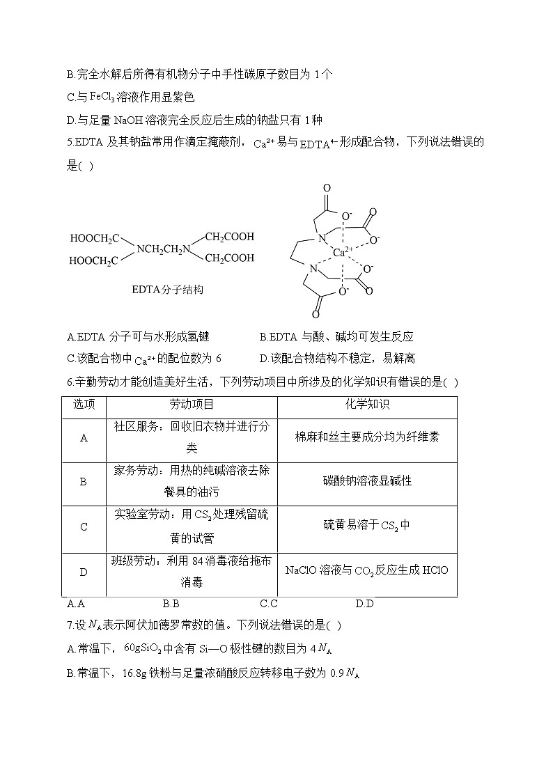 2023届新高考化学模拟冲刺卷（广东卷）（含解析）第2页