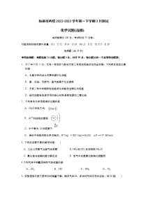 江苏省如皋市两校2022-2023学年高一下学期3月测试化学（选修）试题（Word版含答案）