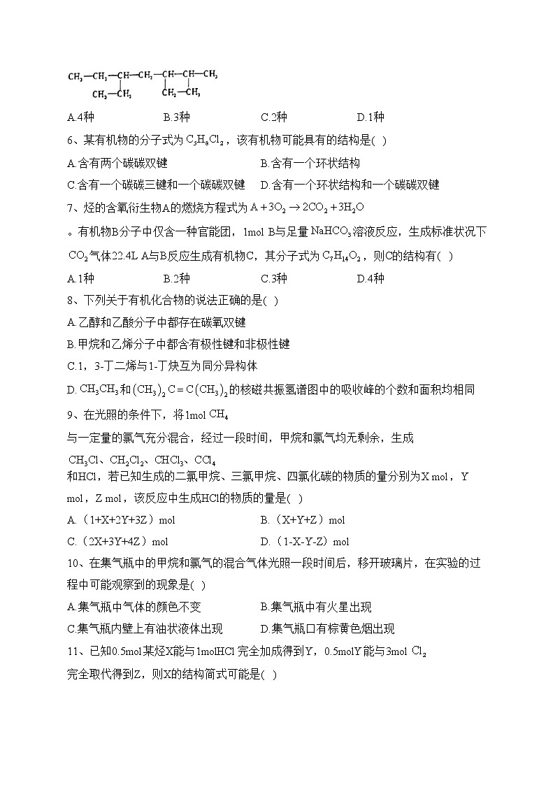 洛阳市第一高级中学2022-2023学年高二下学期3月月考化学（B卷）试卷（含答案）第2页