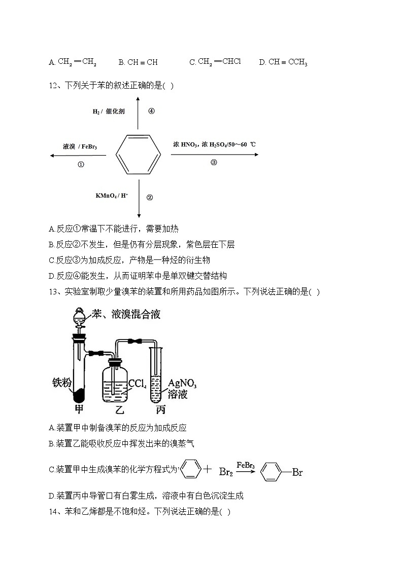 洛阳市第一高级中学2022-2023学年高二下学期3月月考化学（B卷）试卷（含答案）第3页