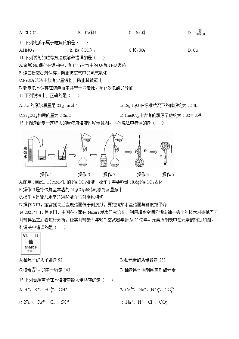 青海省西宁市2022-2023学年高一上学期期末考试化学试题（Word版含答案）02