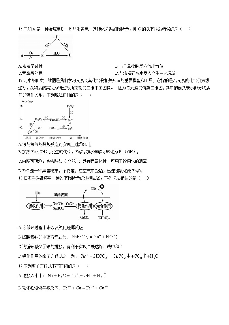 青海省西宁市2022-2023学年高一上学期期末考试化学试题（Word版含答案）03