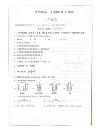 山东省泰安名校2022-2023学年高一下学期4月月考化学试题（PDF版含答案）