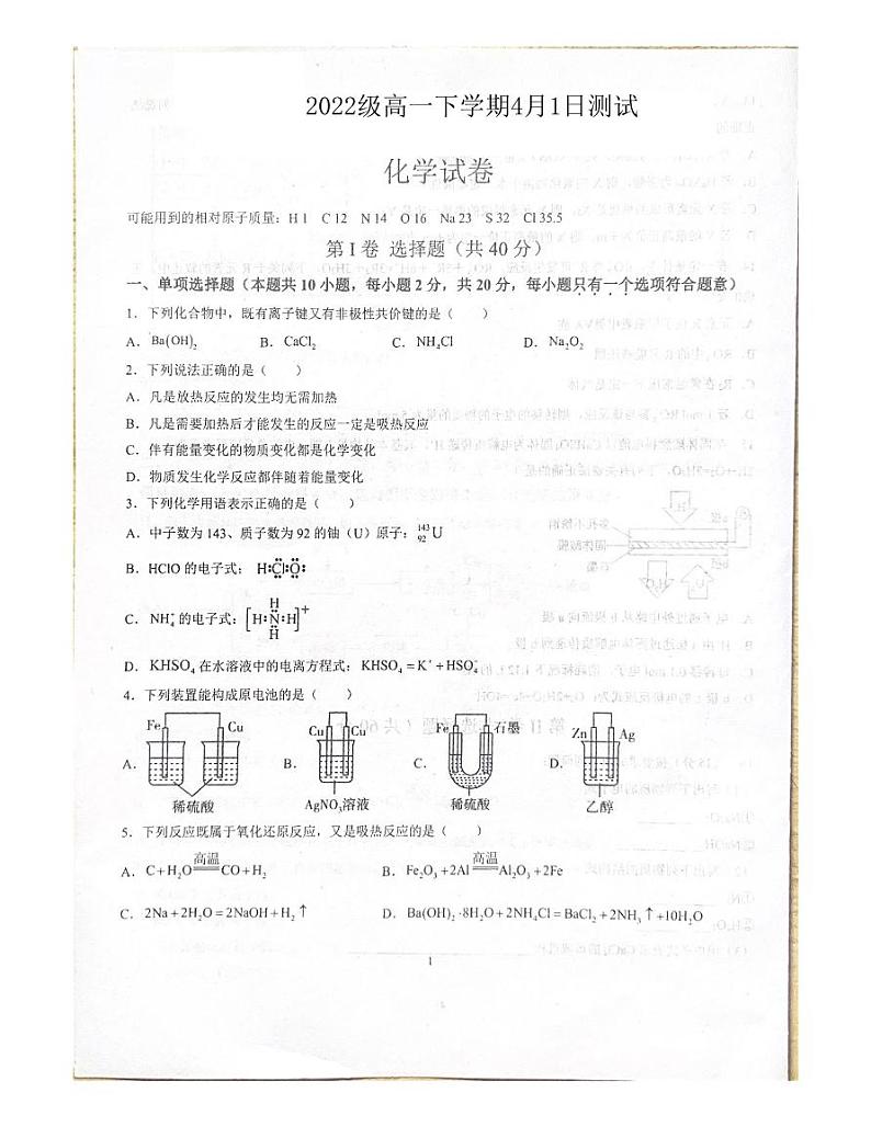 山东省泰安名校2022-2023学年高一下学期4月月考化学试题（PDF版含答案）01