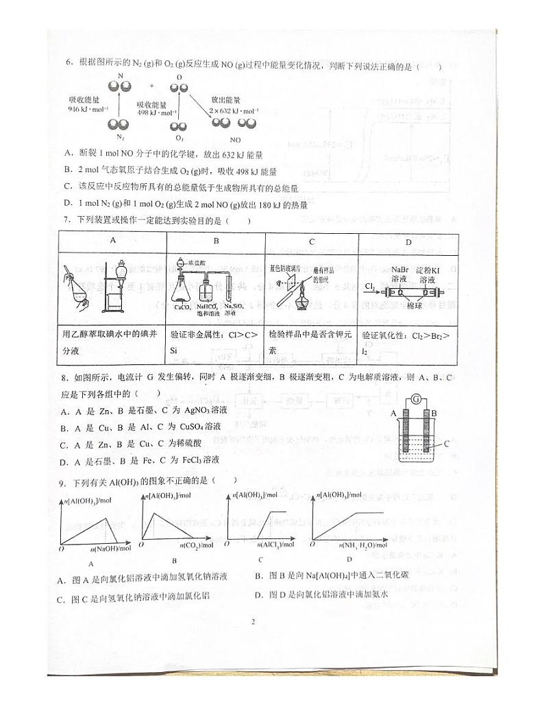 山东省泰安名校2022-2023学年高一下学期4月月考化学试题（PDF版含答案）02