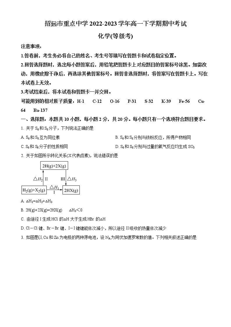 山东省烟台招远市重点中学2022-2023学年高一下学期期中考试化学（等级考）试题（Word版含答案）01