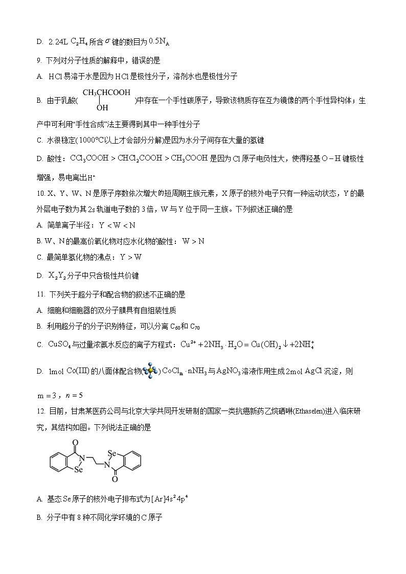 山西省太原市名校2022-2023学年高二下学期3月月考化学试题（Word版含答案）03