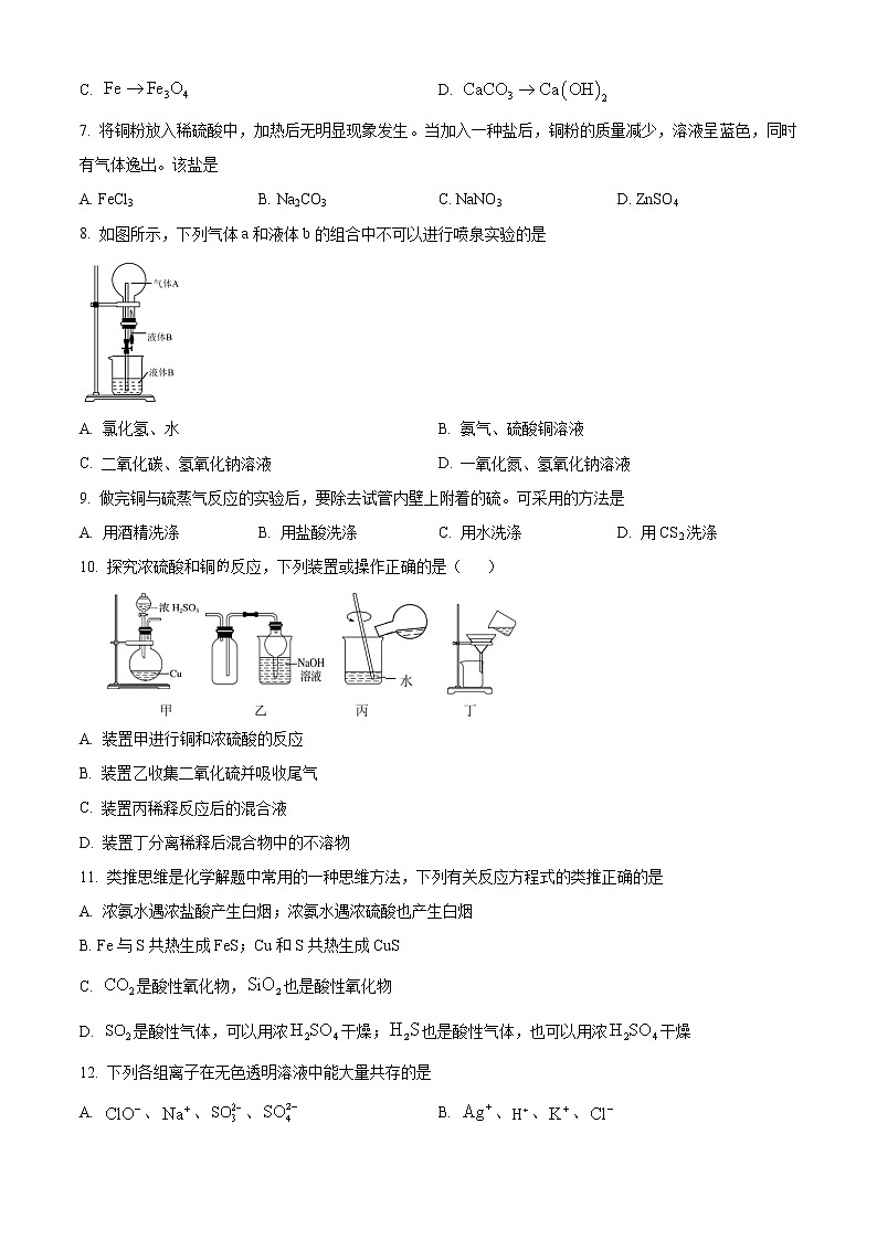 山西省太原市名校2022-2023学年高一下学期3月月考化学试题（Word版含答案）02