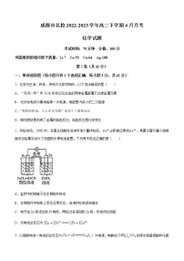 四川省成都市名校2022-2023学年高二下学期4月月考化学试题（Word版含答案）