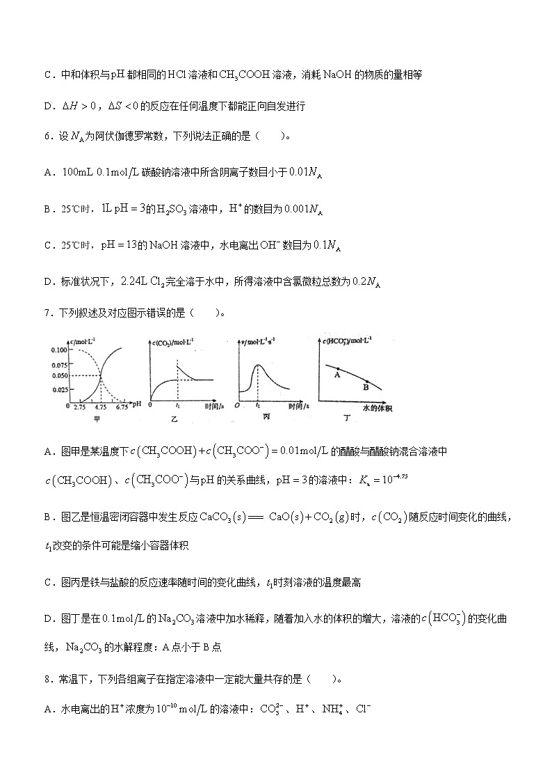 四川省乐山市名校2022-2023学年高二下学期4月月考化学试题（Word版含答案）02