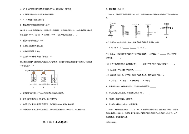 湖南省衡阳市衡阳县第四中学2022-2023学年高一下学期4月月考化学试题（含解析）03