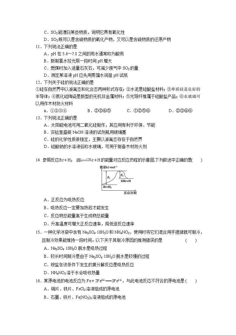 陕西省西安市周至县第六中学2022-2023学年高一下学期4月月考化学试卷（Word版含答案）02