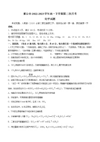 河北省邢台市2022-2023学年高一下学期第二次月考化学试题（Word版含答案）