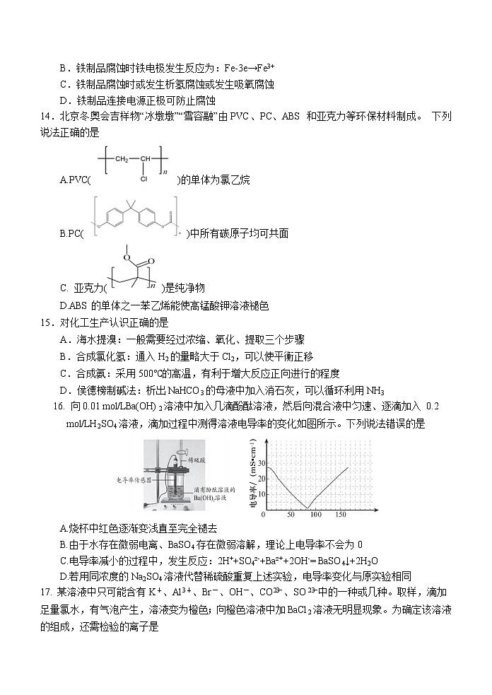 上海市青浦区2022-2023学年高三二模测试化学试题（含答案）03