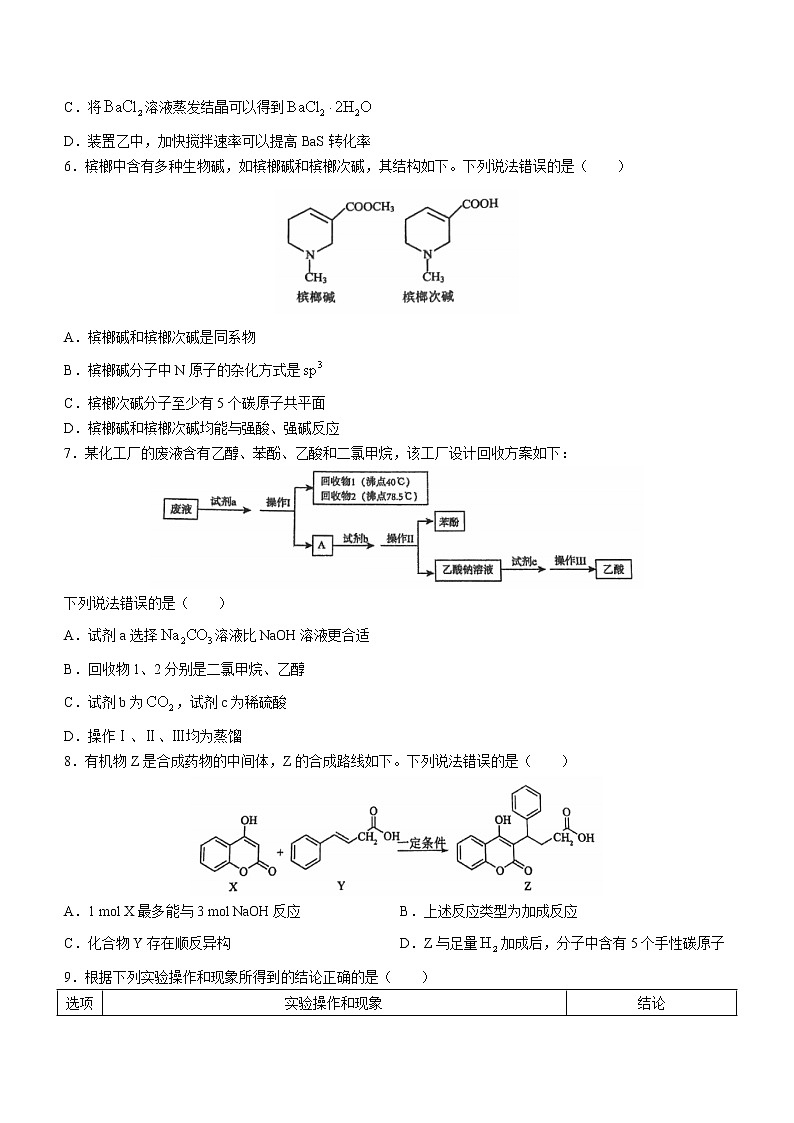 江苏省南京市重点中学2022-2023学年高二下学期期中测试化学试题（Word版含答案）02