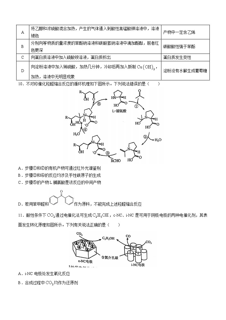 江苏省南京市重点中学2022-2023学年高二下学期期中测试化学试题（Word版含答案）03