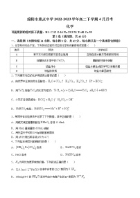 四川省绵阳市重点中学2022-2023学年高二下学期4月月考化学试题（Word版含答案）