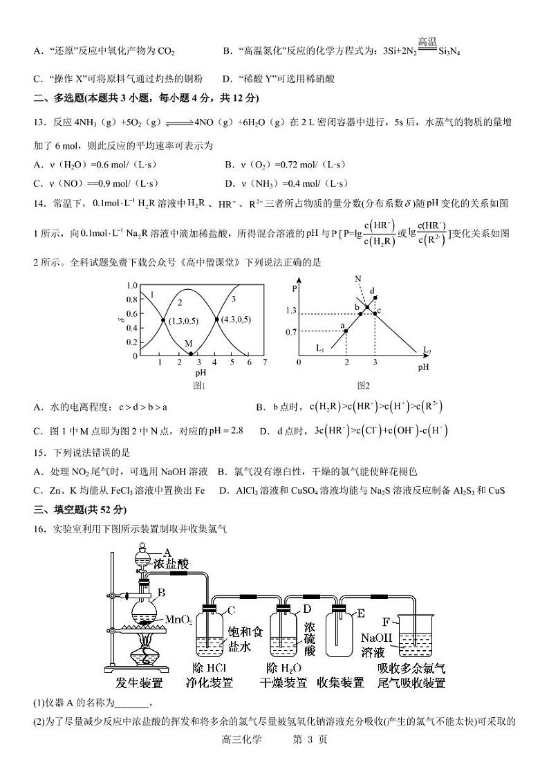 东北重点名校学校2022-2023学年度高考适应性测试（三）化学试题（PDF版含解析）03