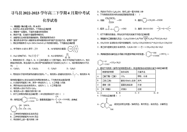 江西省赣州市寻乌县2022-2023学年高二下学期4月期中考试化学试题（含解析）01