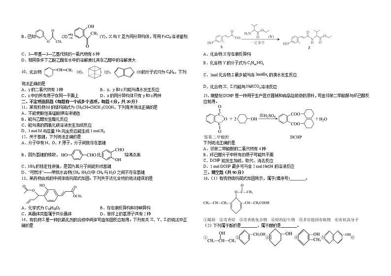 江西省赣州市寻乌县2022-2023学年高二下学期4月期中考试化学试题（含解析）02