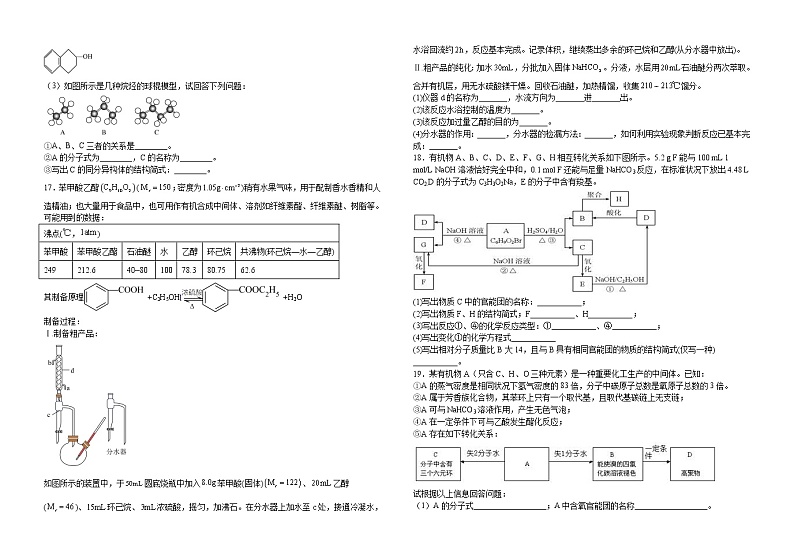 江西省赣州市寻乌县2022-2023学年高二下学期4月期中考试化学试题（含解析）03
