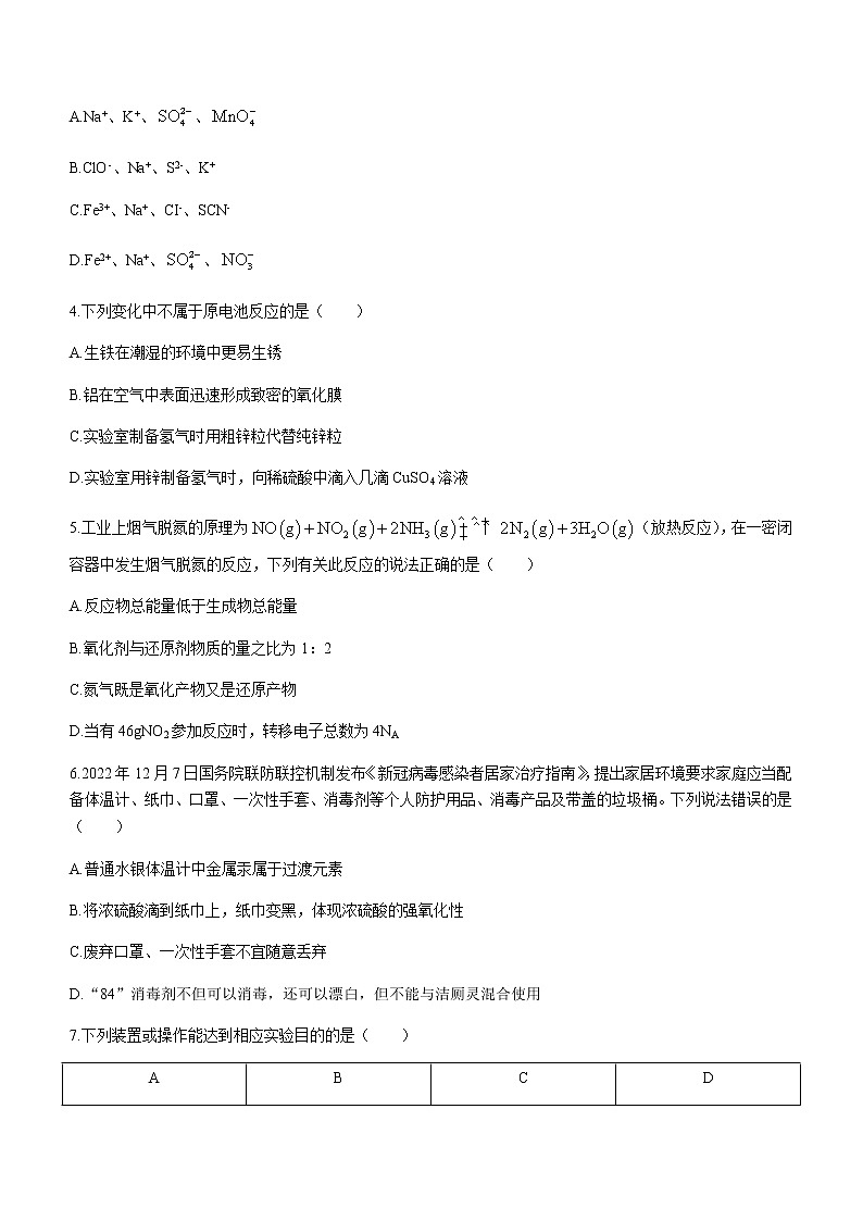 山西省大同市2022-2023学年高一下学期4月期中考试化学试题（Word版含答案）02