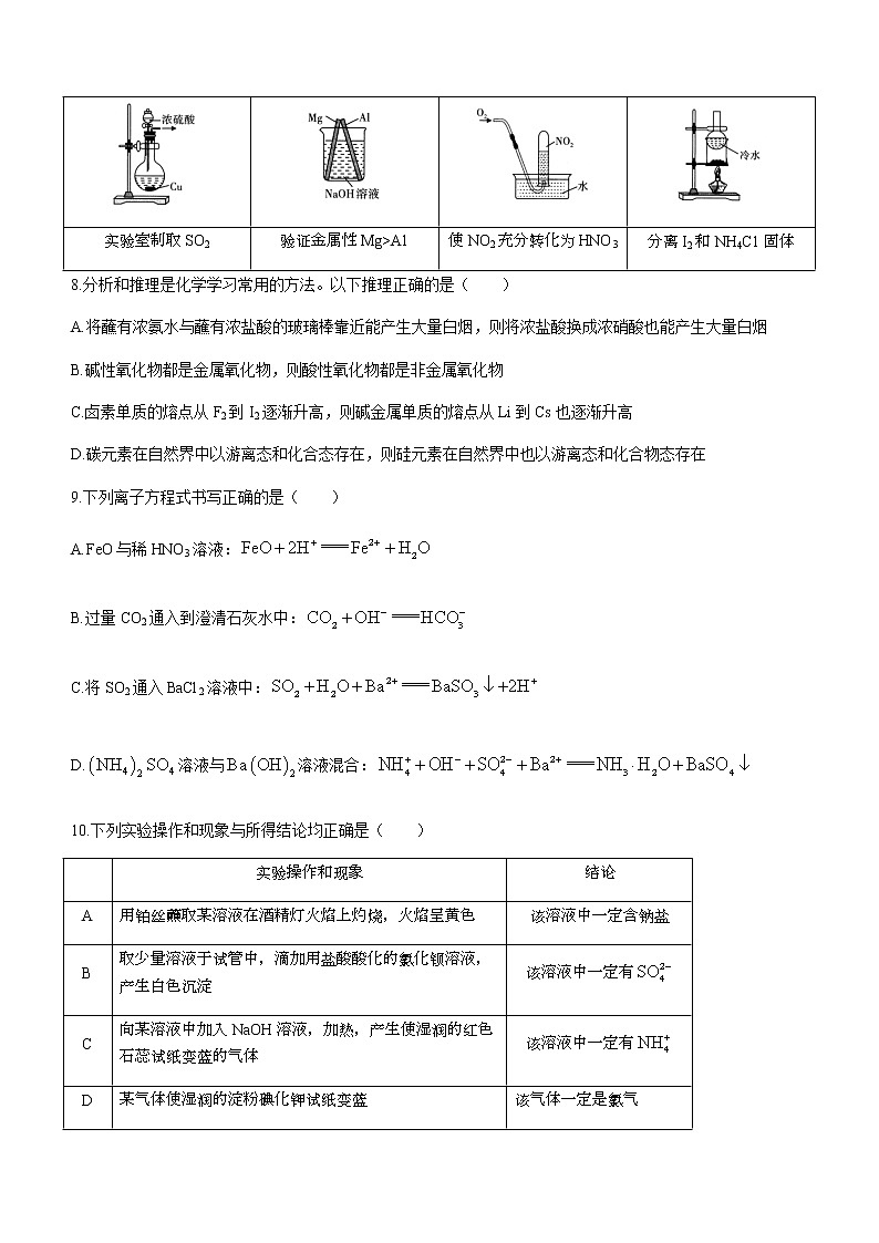 山西省大同市2022-2023学年高一下学期4月期中考试化学试题（Word版含答案）03