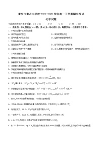 重庆市重点中学校2022-2023学年高一下学期期中考试化学试题（Word版含答案）