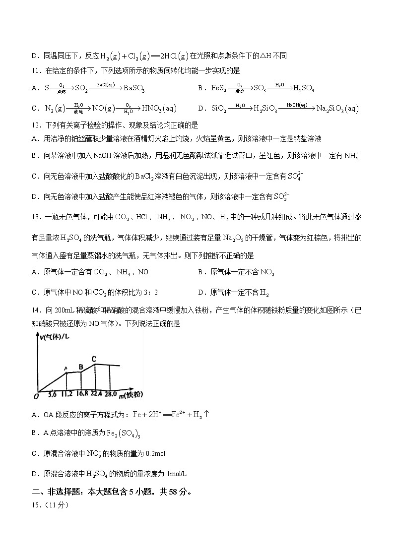 重庆市重点中学校2022-2023学年高一下学期期中考试化学试题（Word版含答案）03