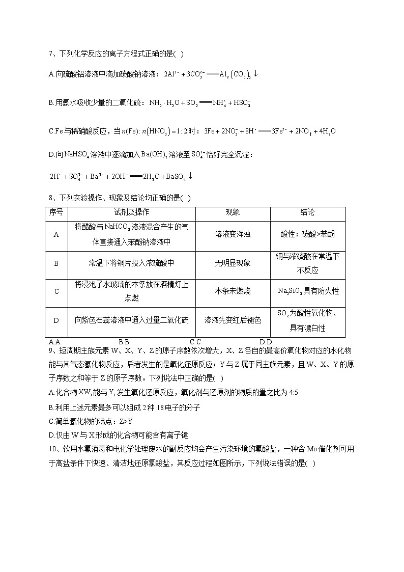 湖南省衡阳市衡阳县第四中学2022-2023学年高三下学期4月第3次测试化学试题（含解析）03