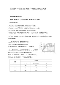 广西钦州市第六中学2022-2023学年高一下学期第九次周考试化学试卷（Word版含答案）