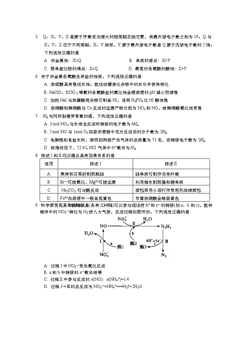 江苏省盐城市阜宁县2022-2023学年高一下学期4月期中考试化学试题（Word版含答案）02