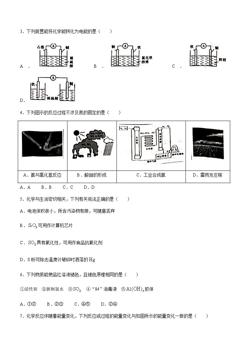 辽宁省葫芦岛市协作校2022-2023学年高一下学期4月第一次考试化学试题（Word版含答案）02