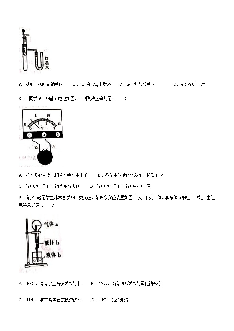 辽宁省葫芦岛市协作校2022-2023学年高一下学期4月第一次考试化学试题（Word版含答案）03