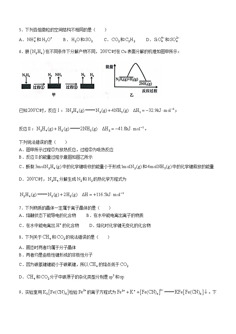 辽宁省凌源市2022-2023学年高二下学期4月联考化学试题（Word版含答案）02