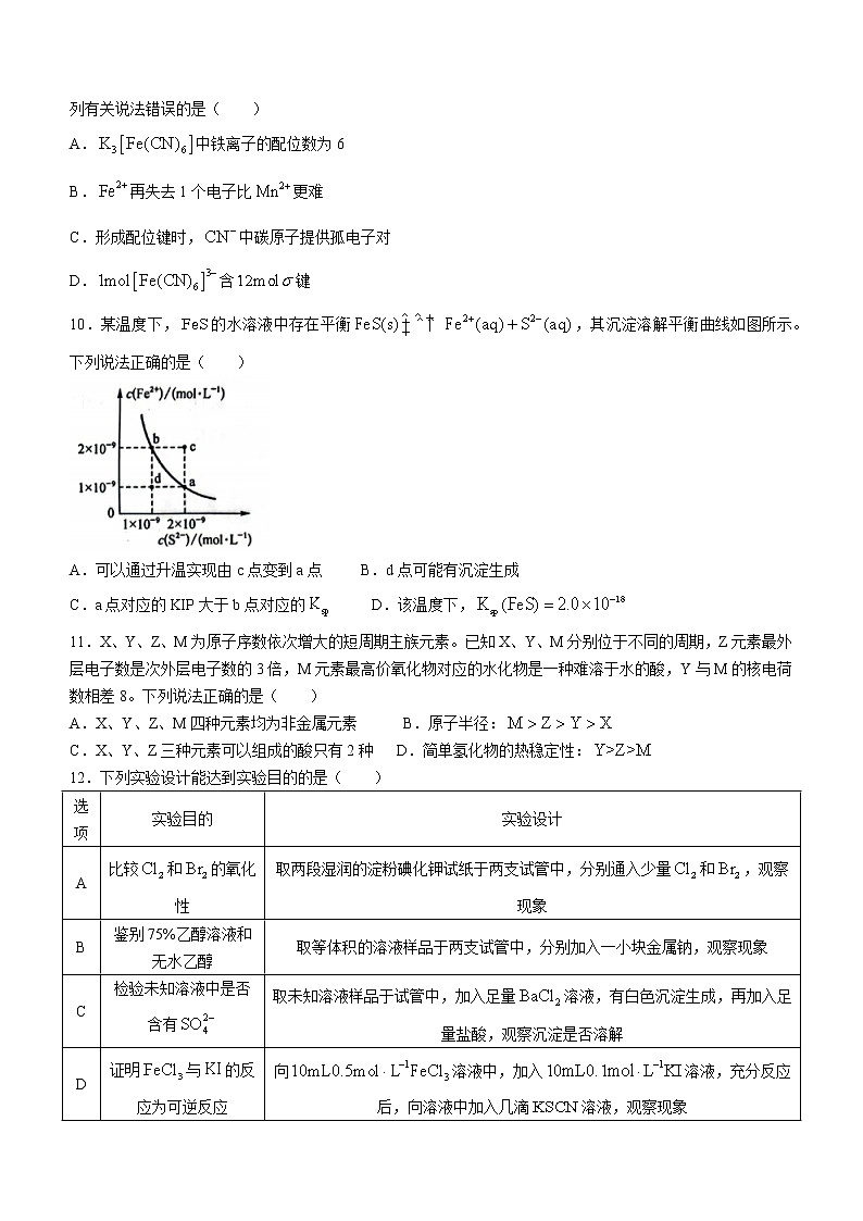 辽宁省凌源市2022-2023学年高二下学期4月联考化学试题（Word版含答案）03