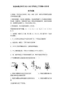 山东省安丘市重点中学2022-2023学年高三下学期4月月考化学试题（Word版含答案）