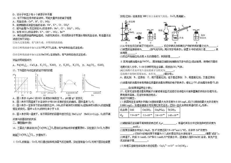2023届江西省抚州市黎川县高三下学期4月一模化学试题（Word版含答案）02