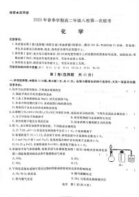 广西河池市八校联考2022-2023学年高二下学期4月月考化学试题