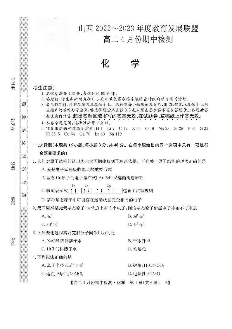 山西省运城市2022-2023学年高二下学期4月期中考试化学试题（PDF版含答案）01