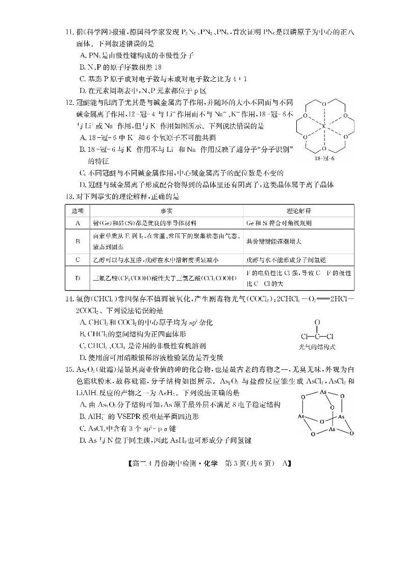 山西省运城市2022-2023学年高二下学期4月期中考试化学试题（PDF版含答案）03
