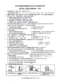 2023届重庆市（二模）普通高中学业水平选择性考试高三下学期第二次联合诊断测试化学试题及答案（康德卷）