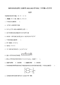 河北省沧州市东光县等三县联考2022-2023学年高二下学期4月月考化学试题（Word版含答案）