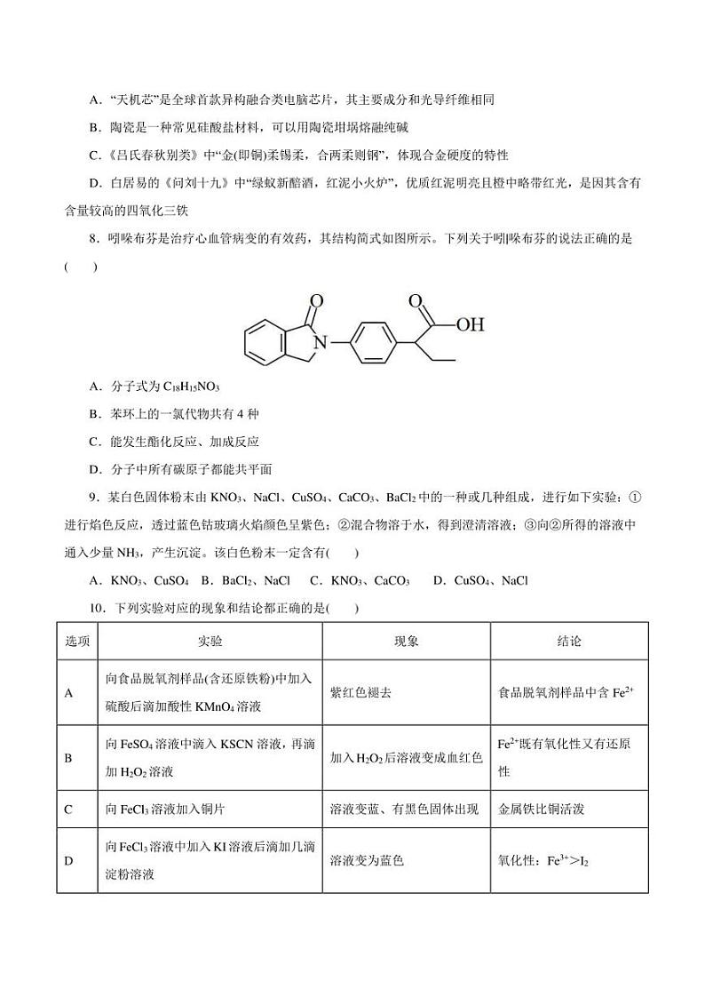 信息必刷卷01-2023年高考化学考前信息必刷卷（全国乙卷地区专用）(原卷版)02