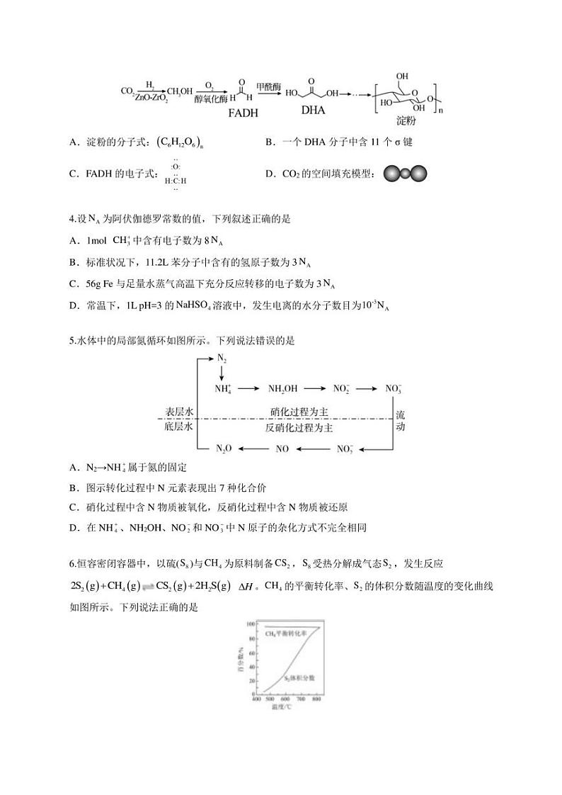 2023年高考第二次模拟考试卷-化学（天津A卷）（考试）第2页