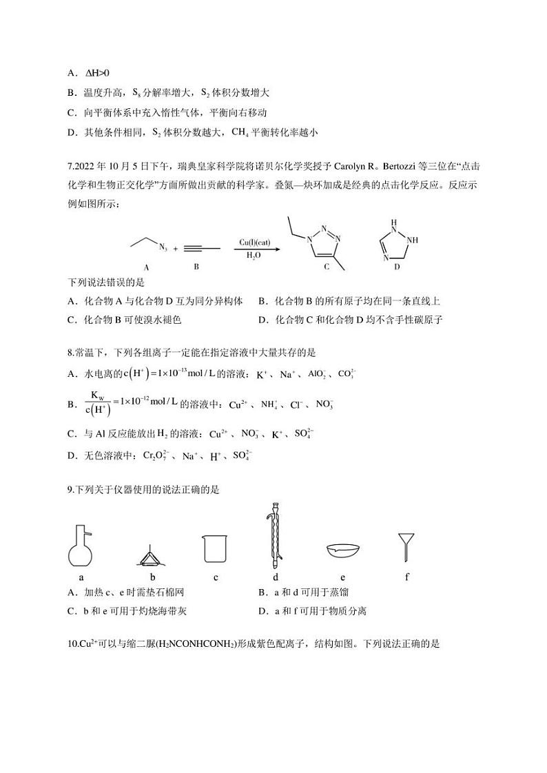 2023年高考第二次模拟考试卷-化学（天津A卷）（考试）第3页