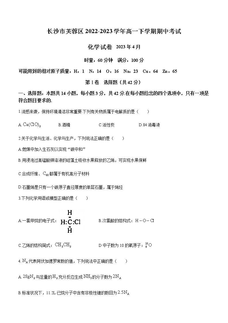 湖南省长沙市芙蓉区2022-2023学年高一下学期期中考试化学试题（Word版含答案）01