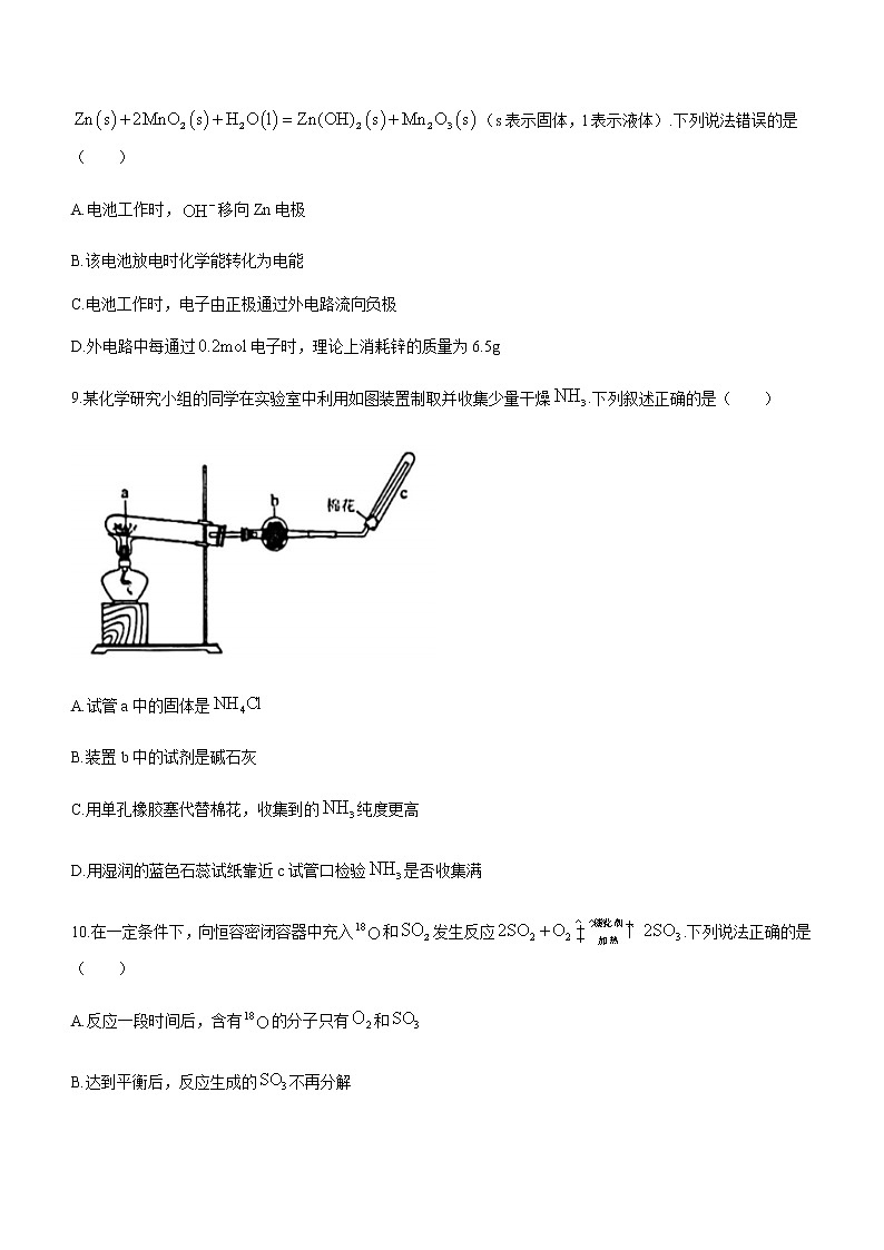 湖南省长沙市芙蓉区2022-2023学年高一下学期期中考试化学试题（Word版含答案）03