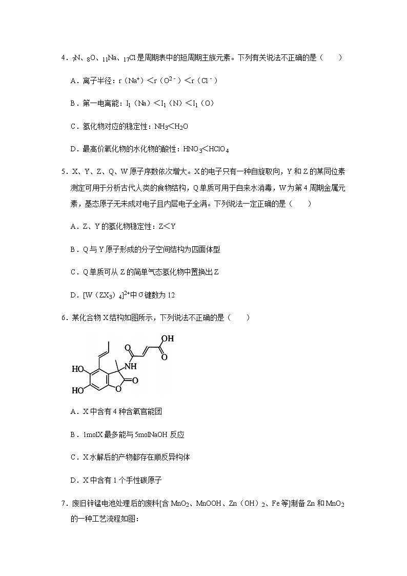 江苏省南京市第二十七高级中学2022-2023学年高二下学期期中考试化学试卷（含解析）02