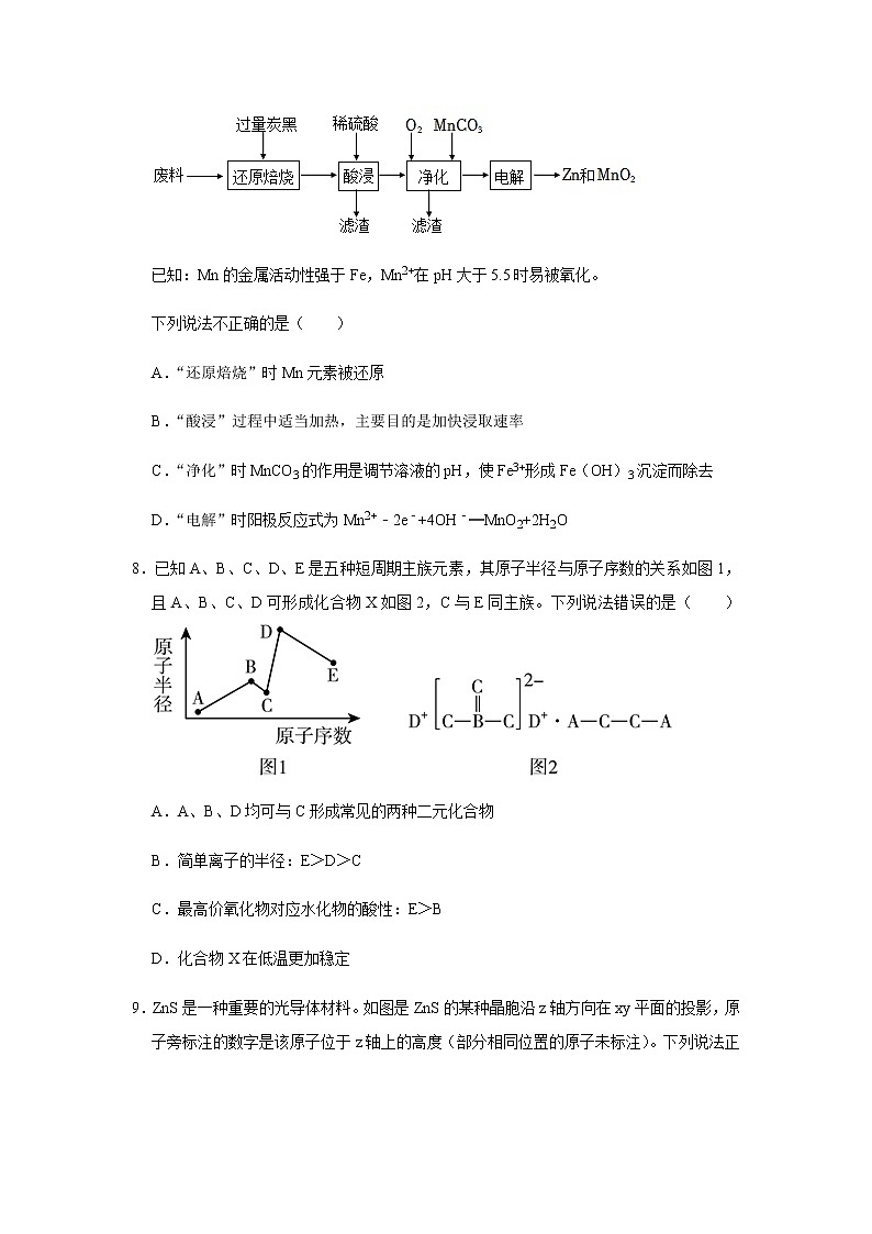 江苏省南京市第二十七高级中学2022-2023学年高二下学期期中考试化学试卷（含解析）03